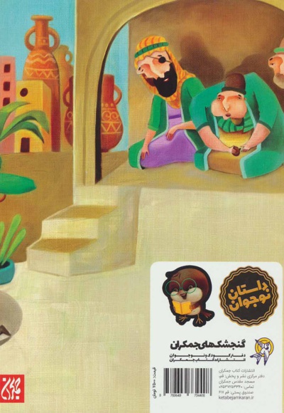 داستان هایی از زندگی امام سجاد (ع)